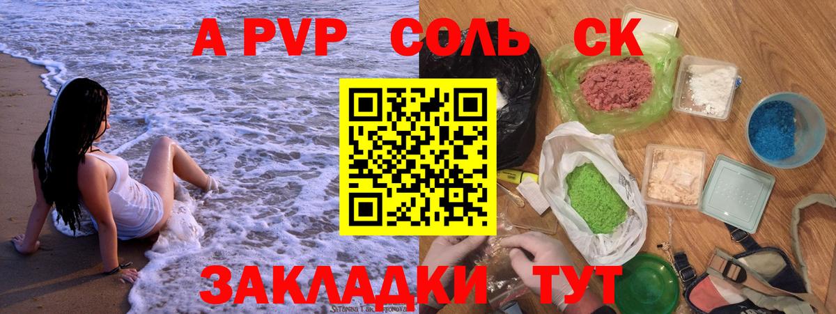 Альфа ПВП крисы CK Верхняя Салда