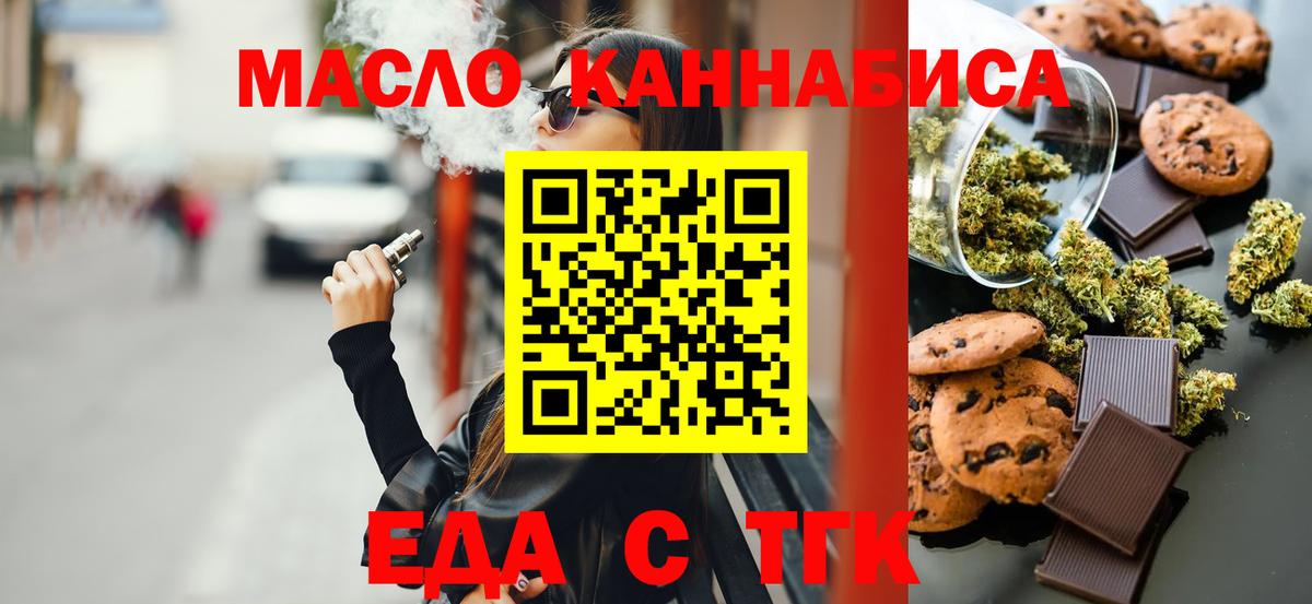 Еда ТГК марихуана  Вход с VPN  Верхняя Салда 