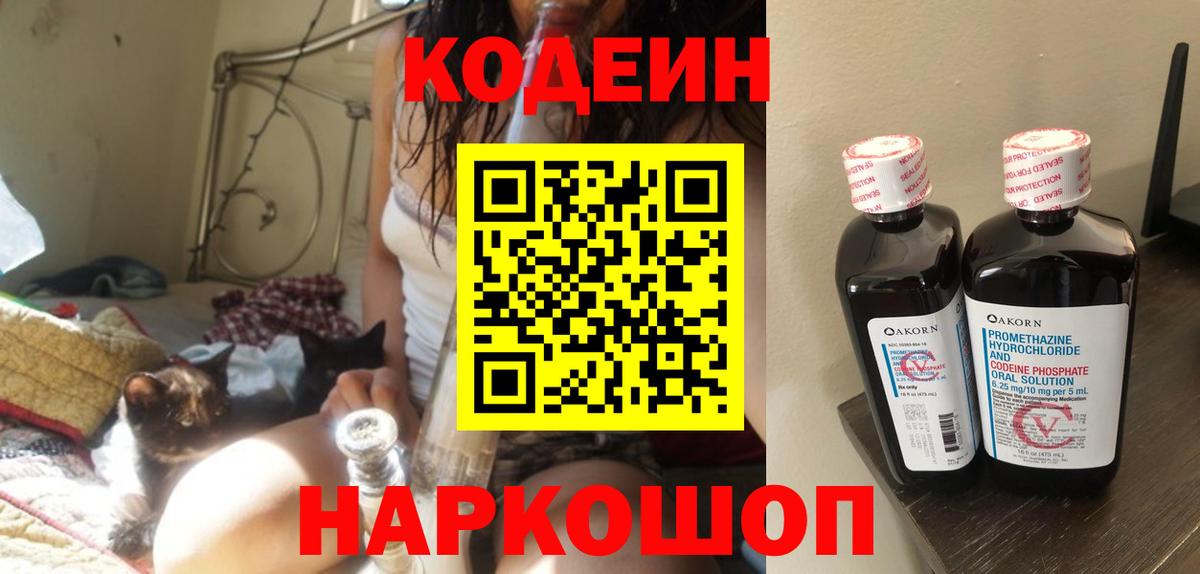 Кодеиновый сироп Lean Purple Drank  Вход с VPN  Кодеин Purple Drank  Верхняя Салда 