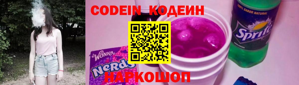 Codein Purple Drank Верхняя Салда